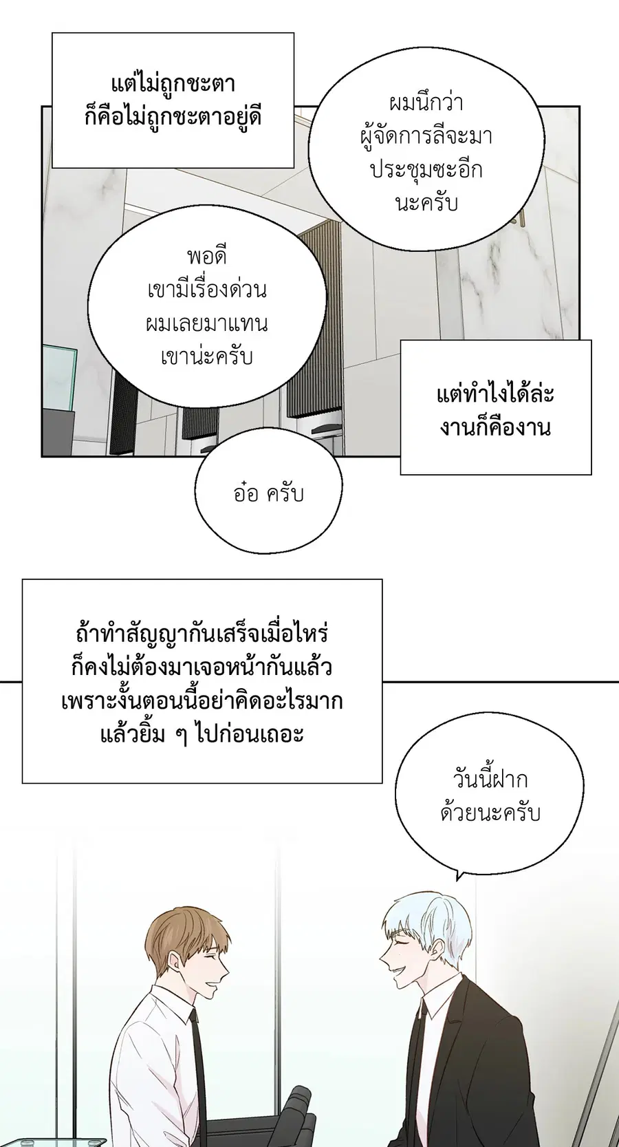 A Man of Virtue ตอนที่ 102.13 — page 22 of 51