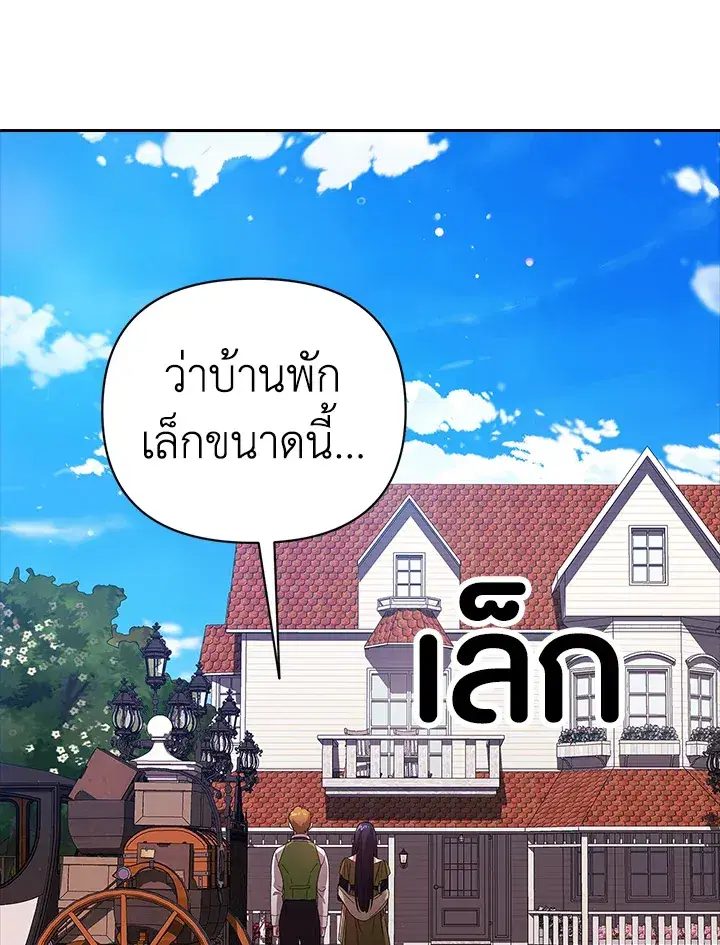 The Broken Ring – This Marriage Will Fail Anyway ตอนที่ 22 — page 27 of 114
