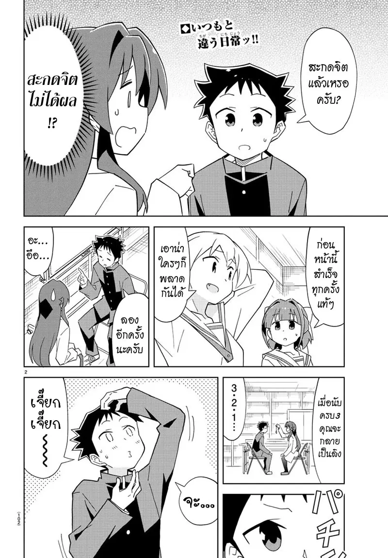Atsumare! Fushigi Kenkyubu ตอนที่ 120 — page 2 of 8