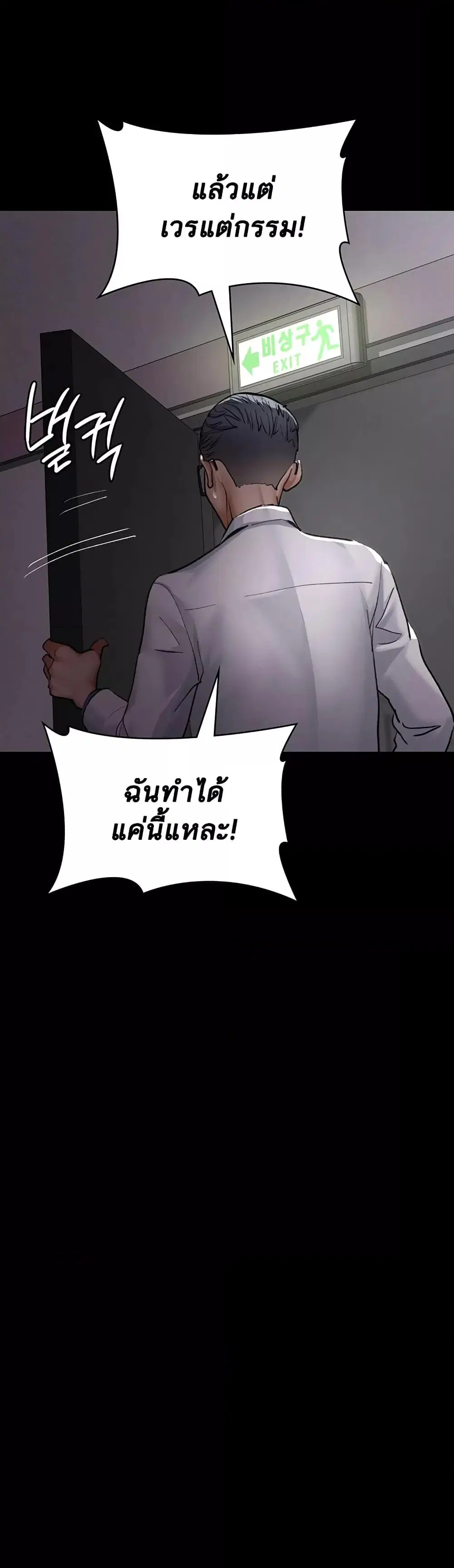 Night Hospital ตอนที่ 53 — page 5 of 60
