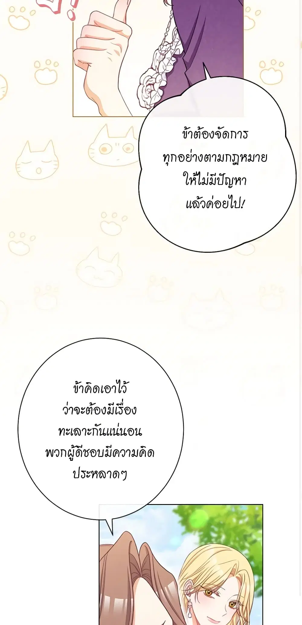 The Villainess Turns the Hourglass ตอนที่ 71 — page 23 of 55