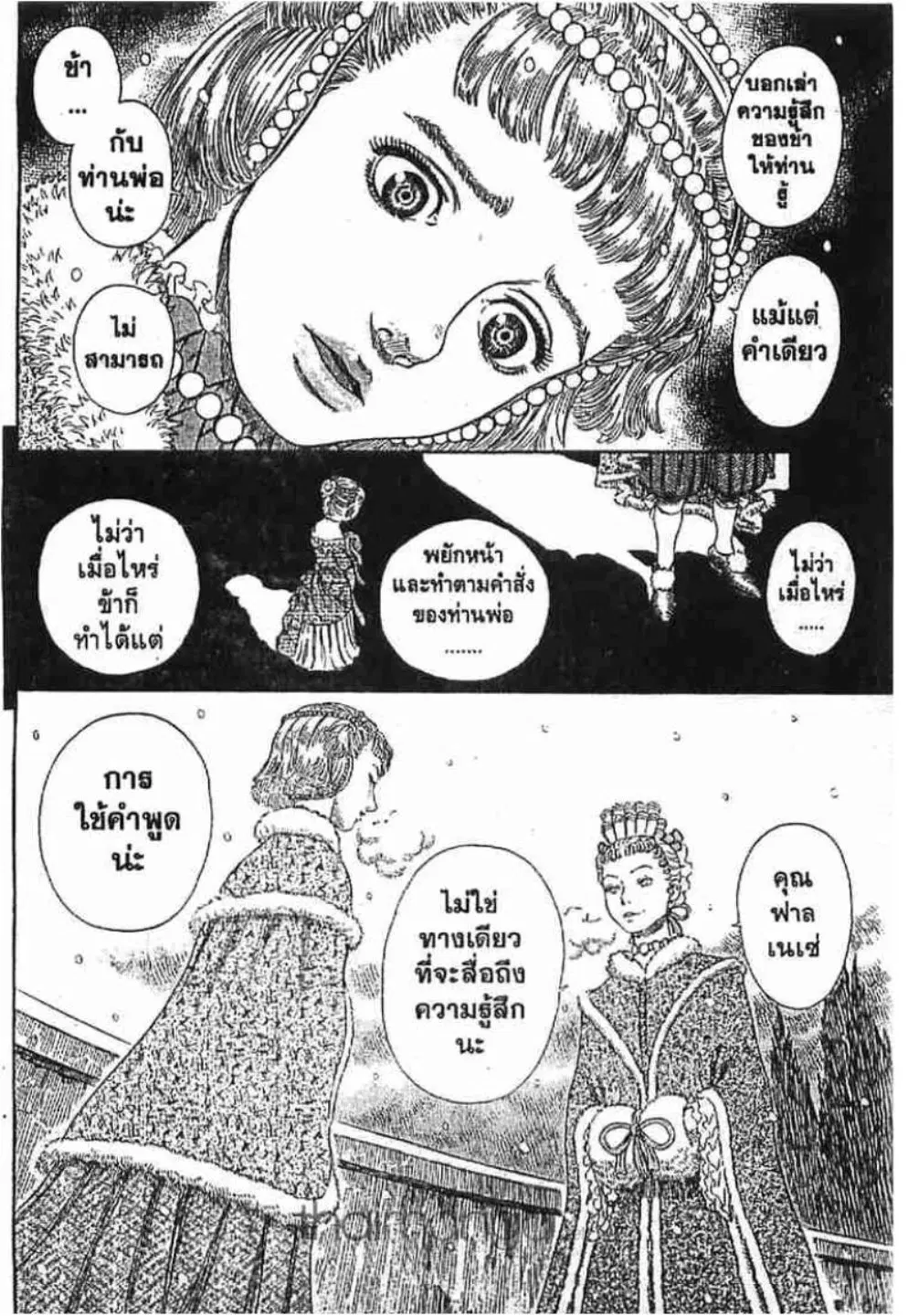 Berserk ตอนที่ 261 — page 14 of 22