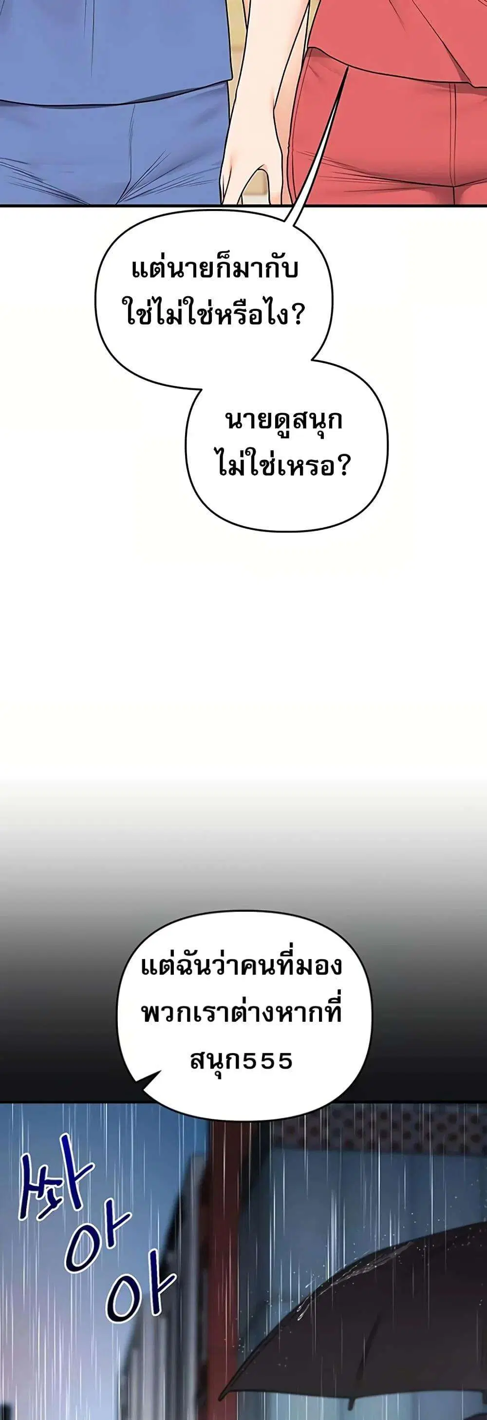Relationship Reversal ตอนที่ 117 — page 7 of 51