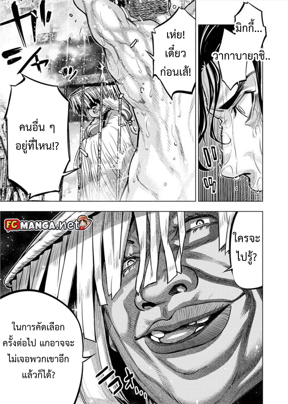 Ingoshima ตอนที่ 96 — page 7 of 11