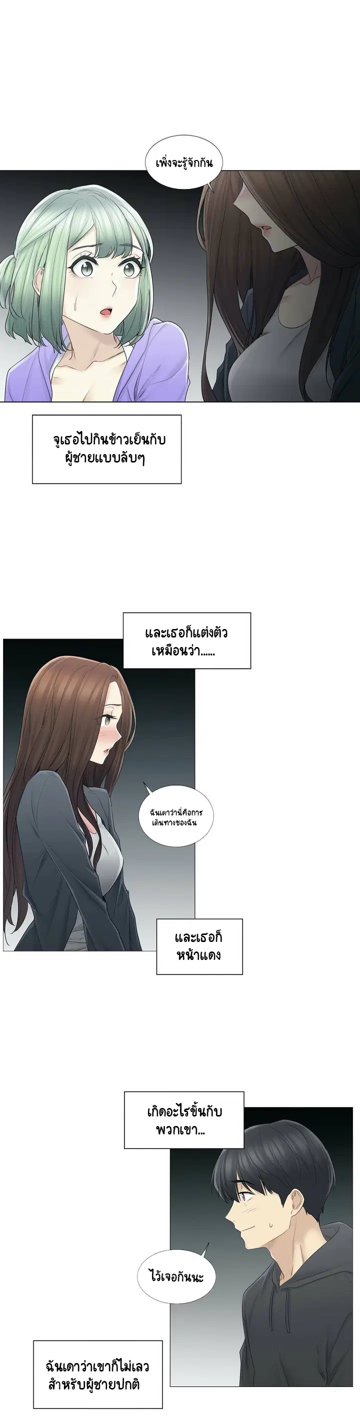 Touch to Unlock ตอนที่ 49 — page 10 of 31
