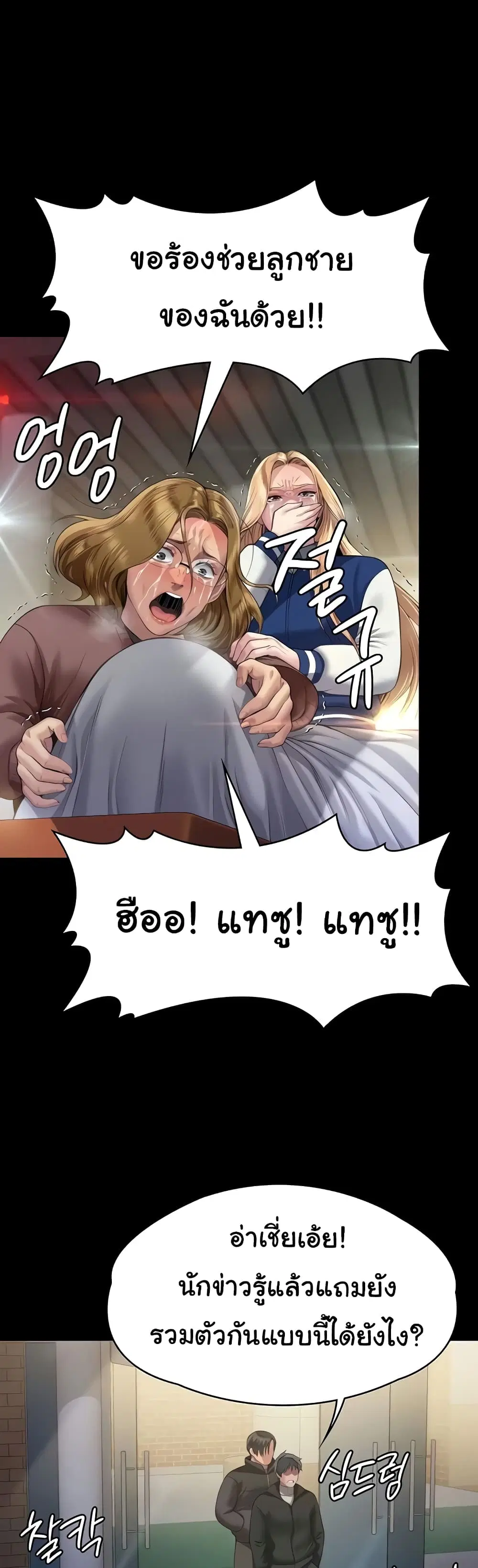Queen Bee ตอนที่ 320 — page 54 of 60