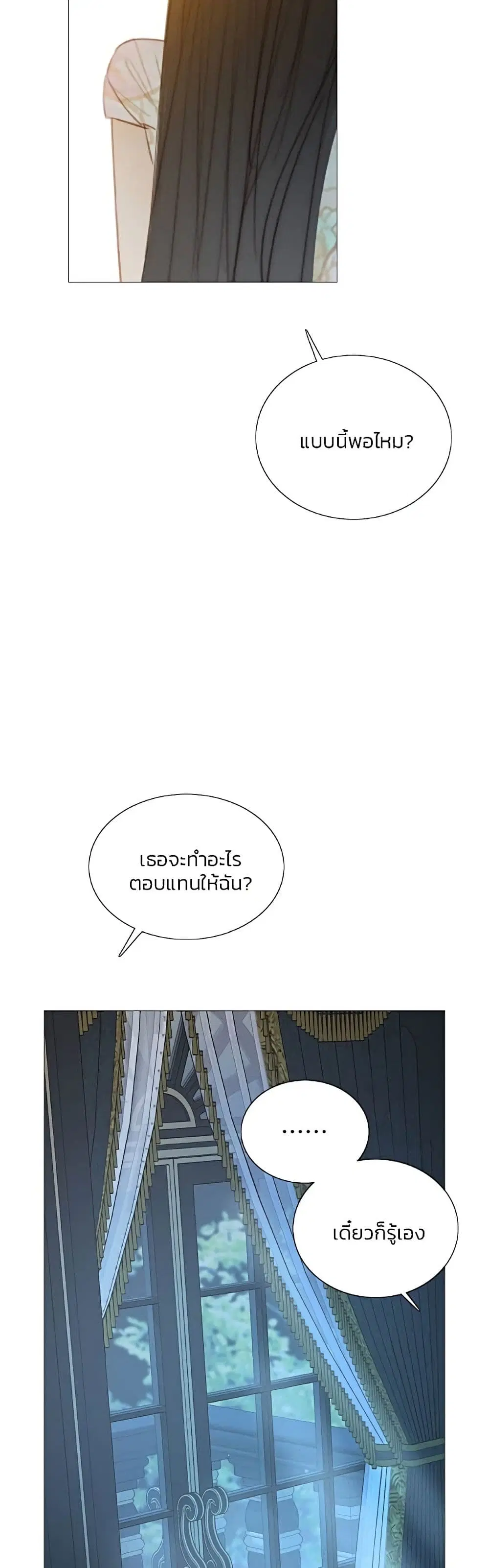Serena ตอนที่ 56 — page 16 of 62