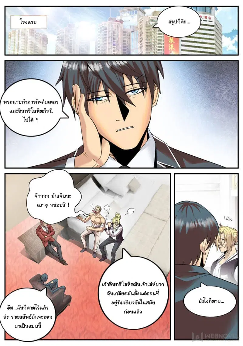 The Superb Captain in the City ตอนที่ 134 — page 4 of 16