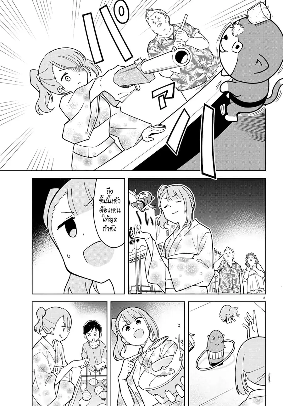 Atsumare! Fushigi Kenkyubu ตอนที่ 239 — page 3 of 8