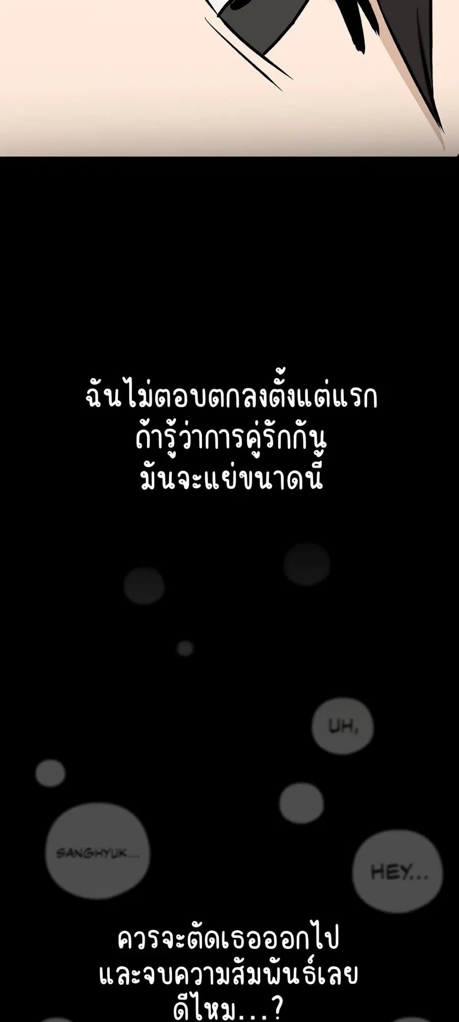 After Work Love Affairs ตอนที่ 1 — page 75 of 95