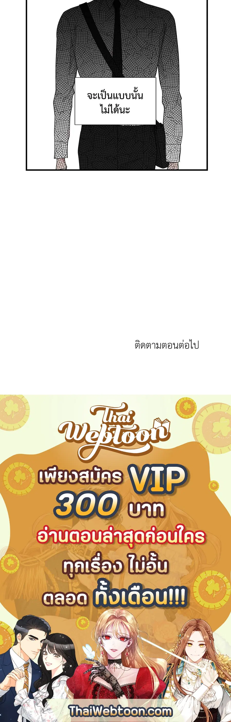 A Man of Virtue ตอนที่ 7 — page 50 of 50