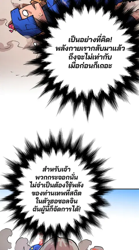 The Player ตอนที่ 6 — page 18 of 92