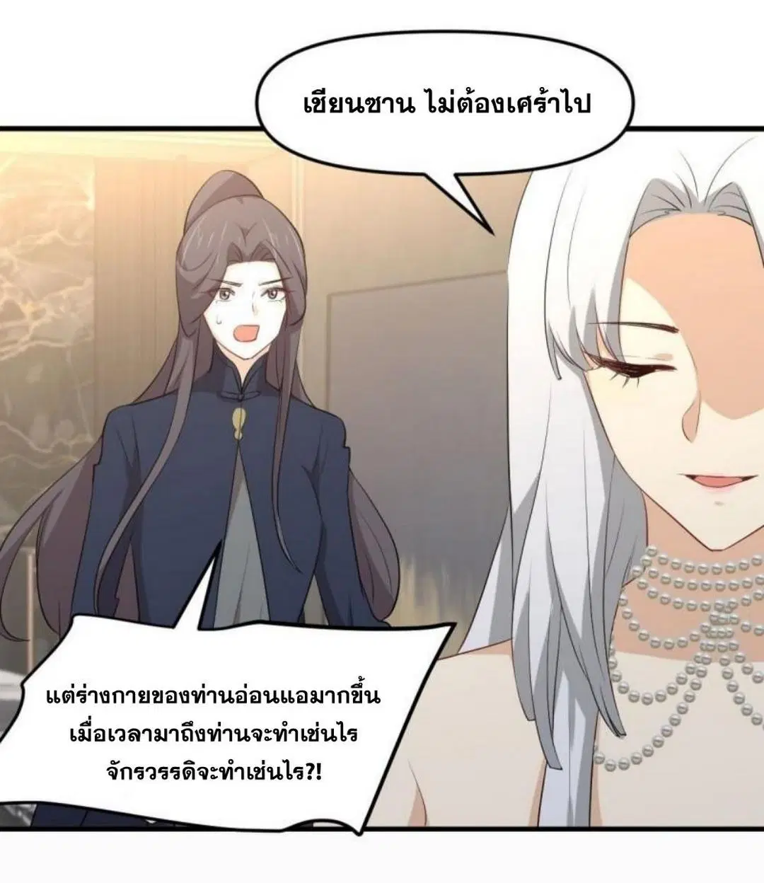 Immortal Swordsman in the Reverse World ตอนที่ 302 — page 37 of 41