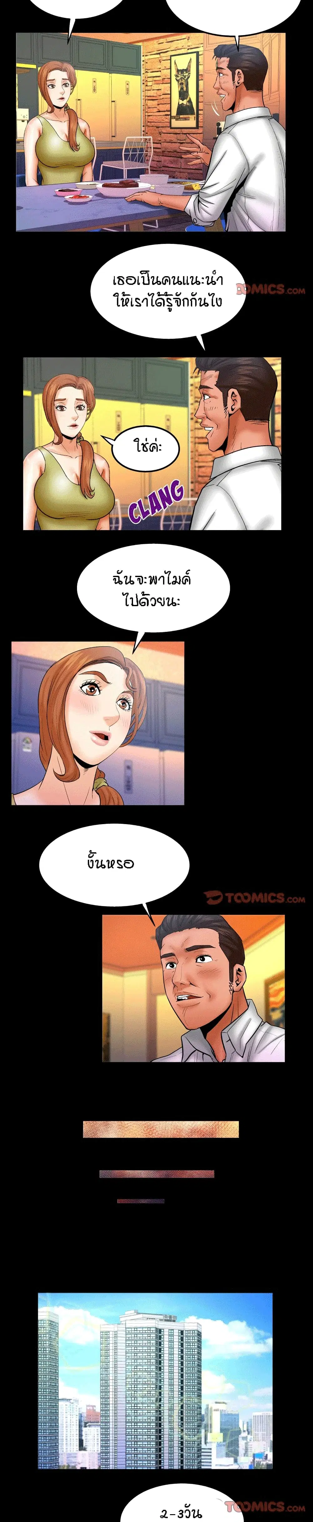 My Aunt ตอนที่ 80 — page 5 of 18