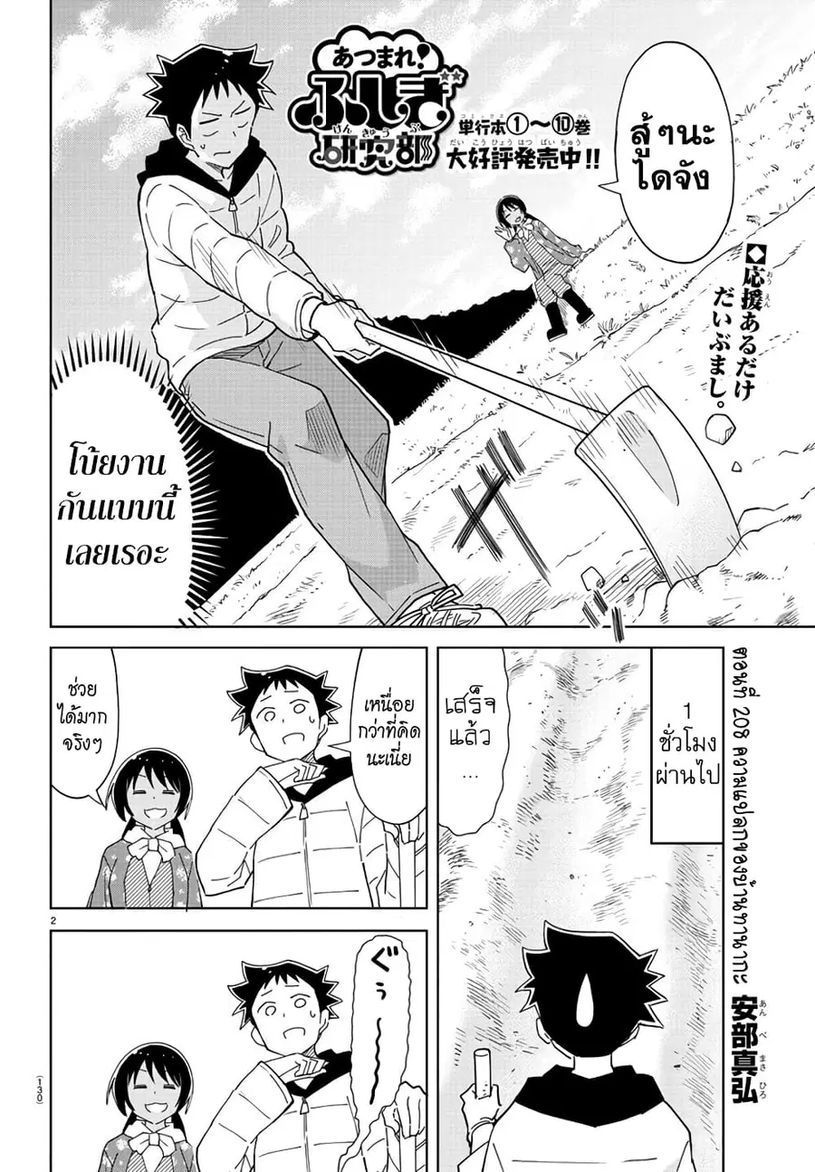 Atsumare! Fushigi Kenkyubu ตอนที่ 208 — page 2 of 8