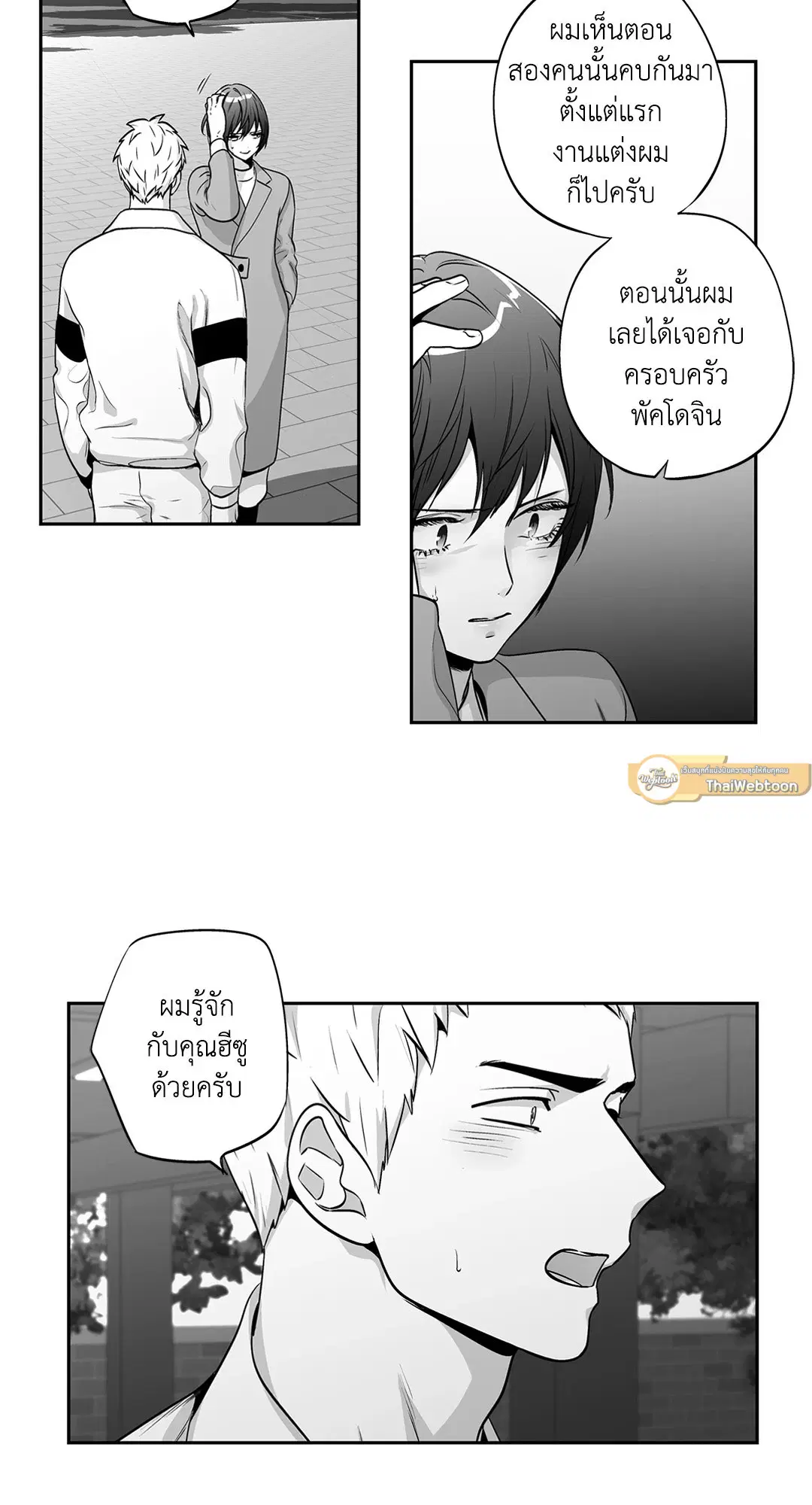 Love is an Illusion! – ซูเปอร์สตาร์ ตอนที่ 45.16 — page 7 of 51