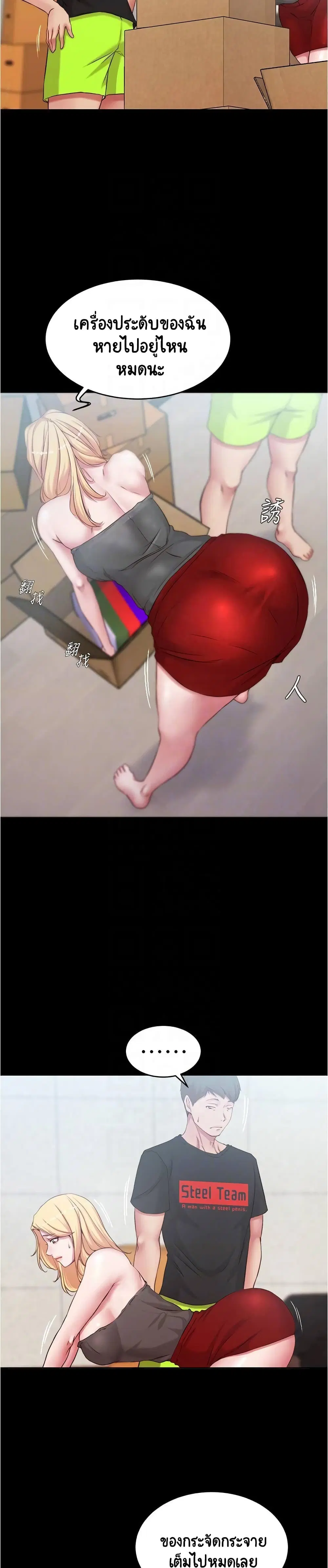 Panty Note ตอนที่ 38 — page 11 of 25