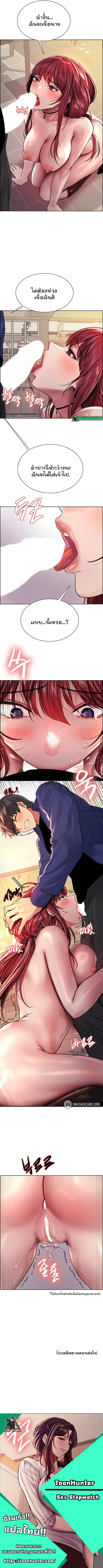 Sex-Stop Watch ตอนที่ 35 — page 9 of 9