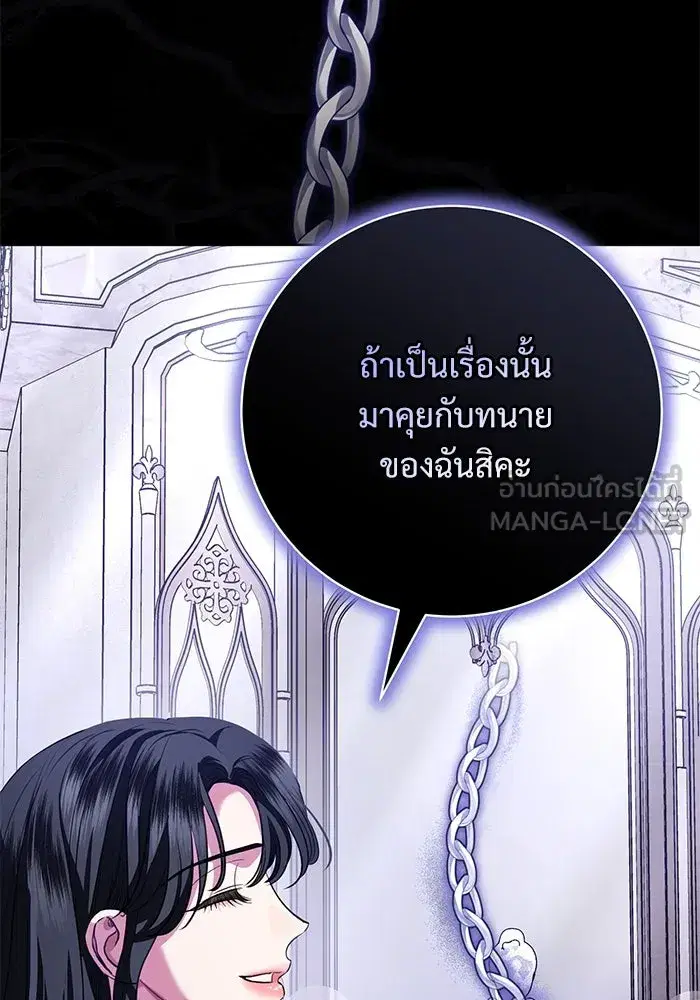 To My Husband’s Mistress ตอนที่ 68 — page 9 of 94