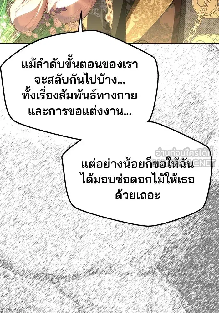 One Husband is Enough – เกมรักจับสามี ตอนที่ 37 — page 69 of 140