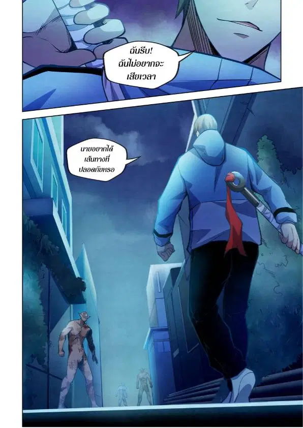 The Last Human ตอนที่ 261 — page 5 of 14