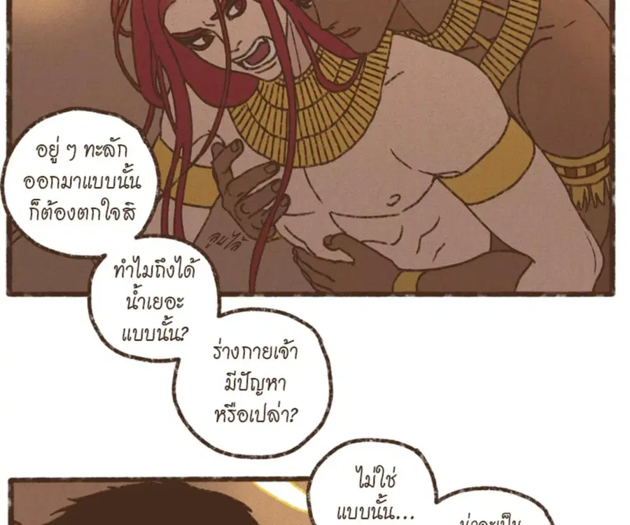 ENNEAD ตอนที่ 109 — page 52 of 91