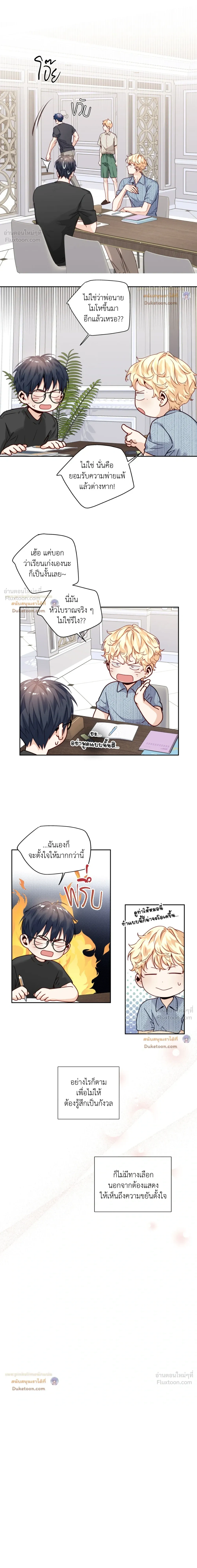Love is an Illusion! – ซูเปอร์สตาร์ ตอนที่ 50 — page 6 of 15