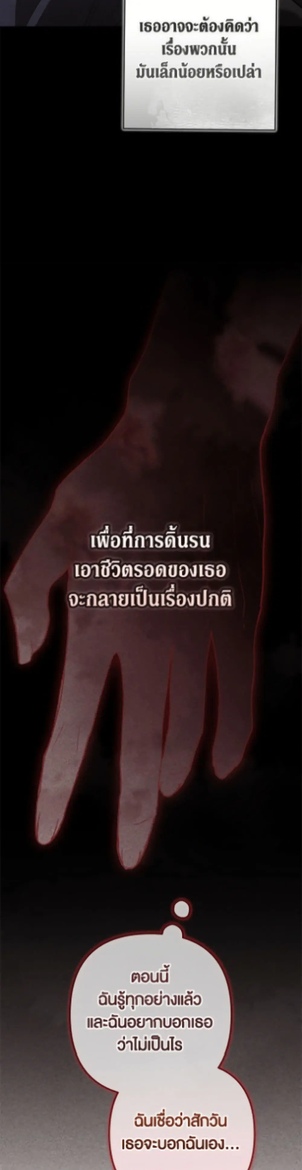 The Broken Ring – This Marriage Will Fail Anyway ตอนที่ 105 — page 49 of 52