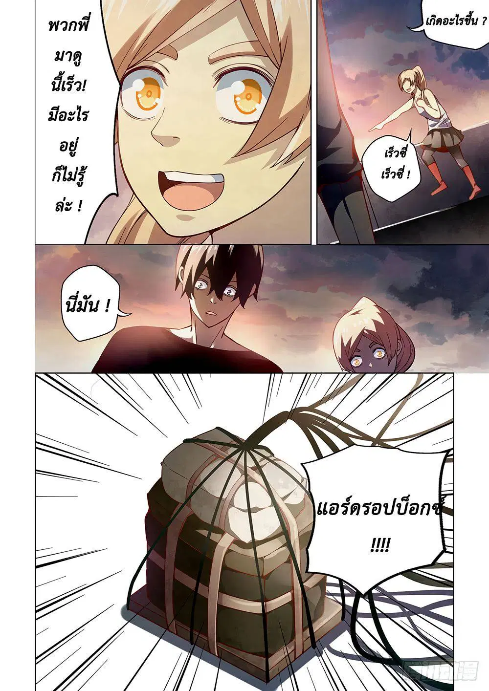 The Last Human ตอนที่ 57 — page 9 of 16
