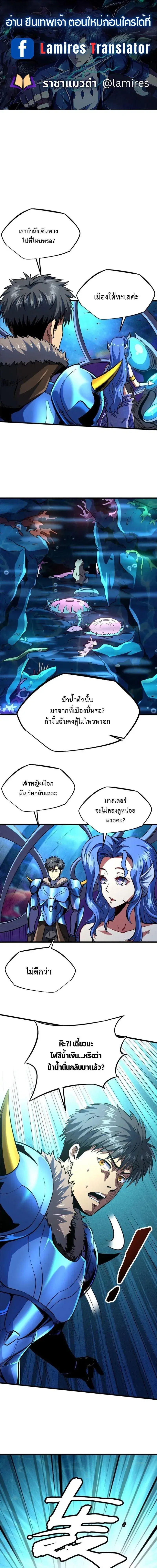 Super God Gene ตอนที่ 182 — page 1 of 12
