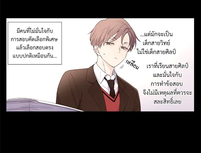 4 Week Lovers ตอนที่ 31 — page 43 of 49