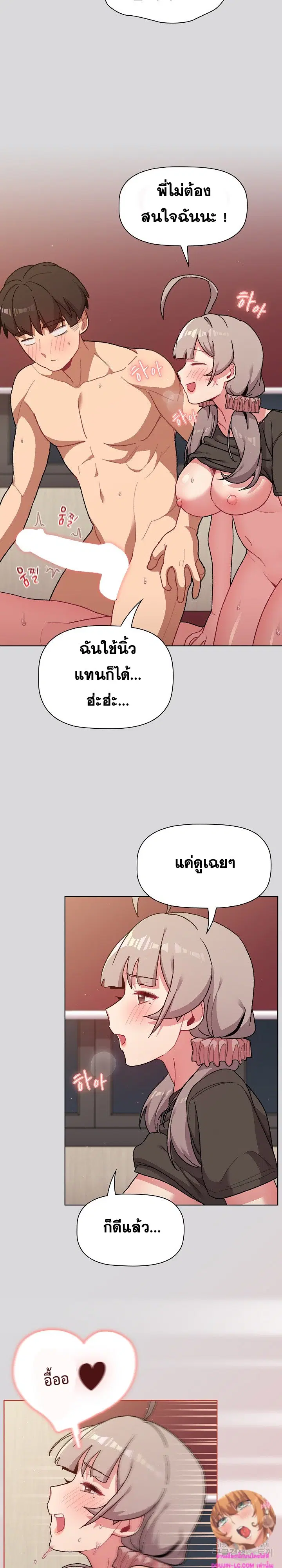 What Do I Do Now? ตอนที่ 63 — page 9 of 26