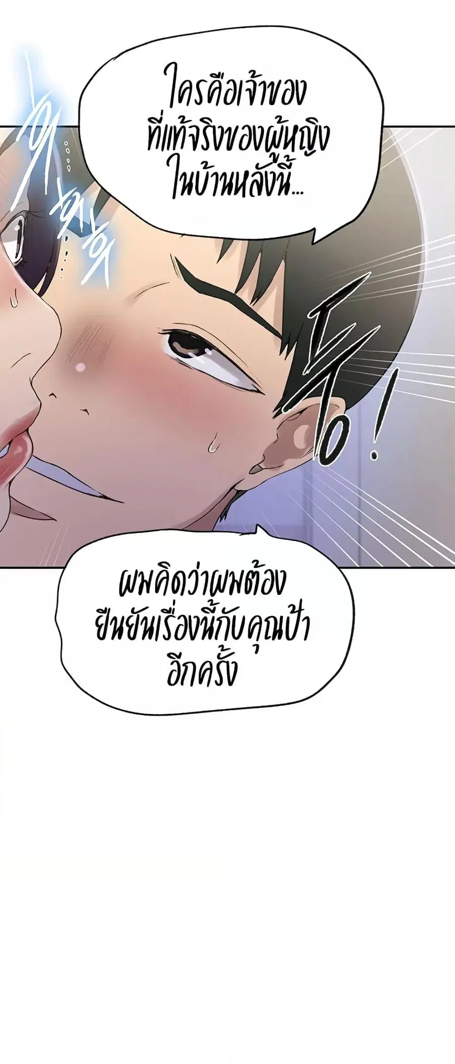 Secret Class ตอนที่ 233 — page 38 of 40