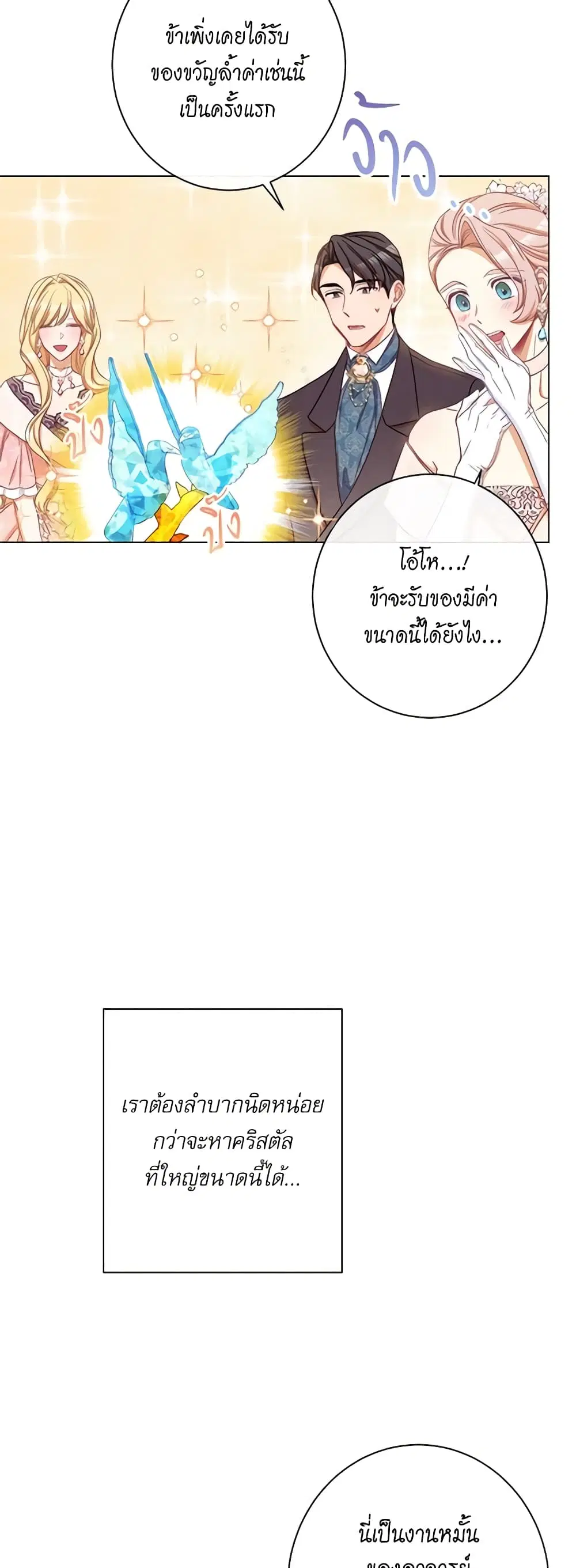 The Villainess Turns the Hourglass ตอนที่ 48 — page 29 of 42