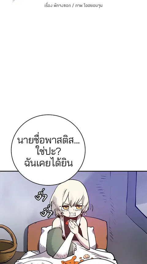 The Player ตอนที่ 19 — page 10 of 105