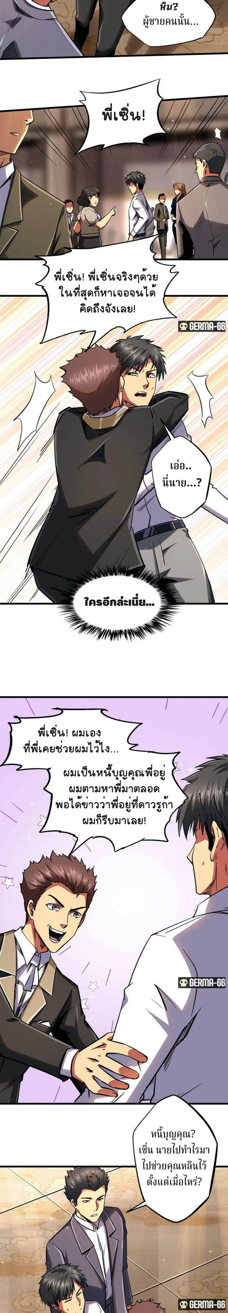 Super God Gene ตอนที่ 28 — page 8 of 15