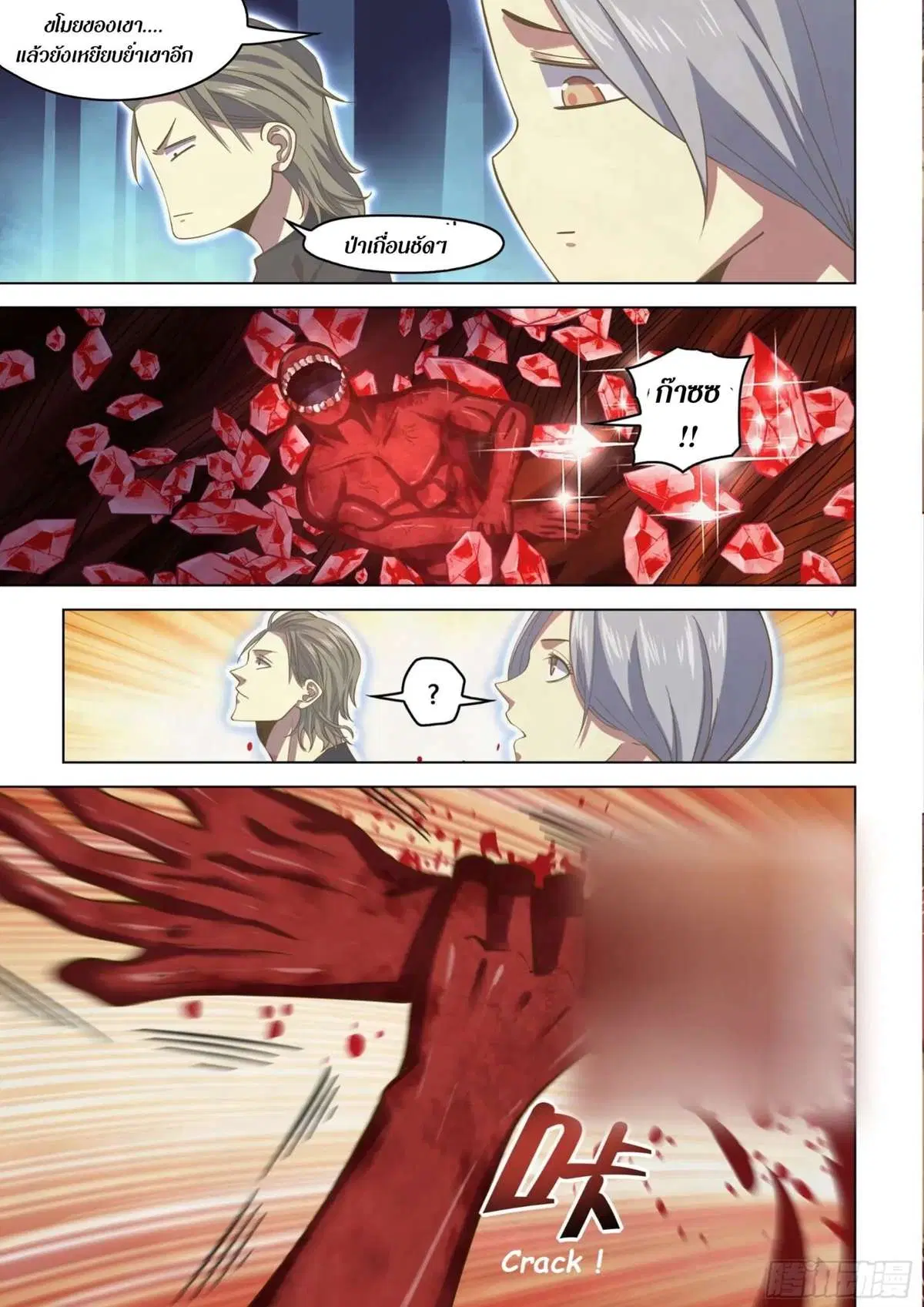 The Last Human ตอนที่ 442 — page 11 of 19