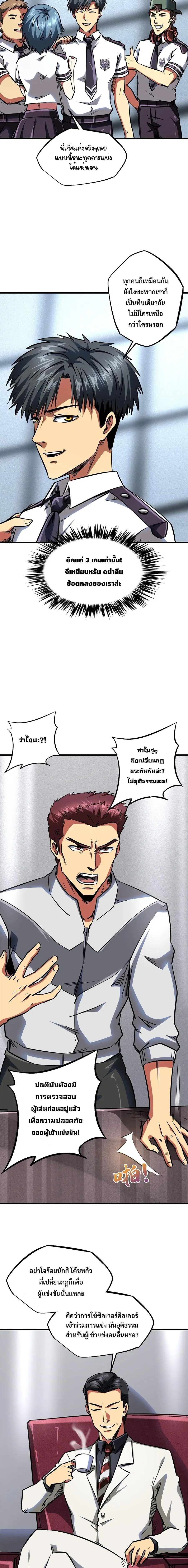 Super God Gene ตอนที่ 64 — page 7 of 11