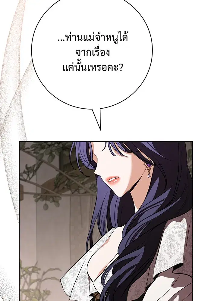 To My Husband’s Mistress ตอนที่ 83 — page 61 of 109
