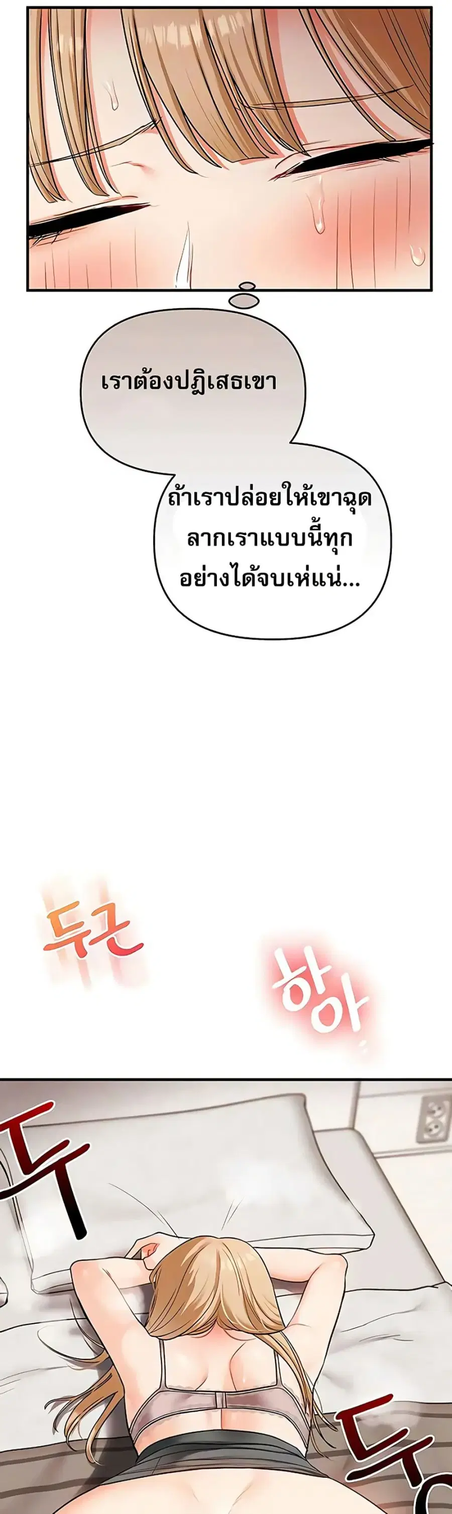 Relationship Reversal ตอนที่ 104 — page 6 of 51