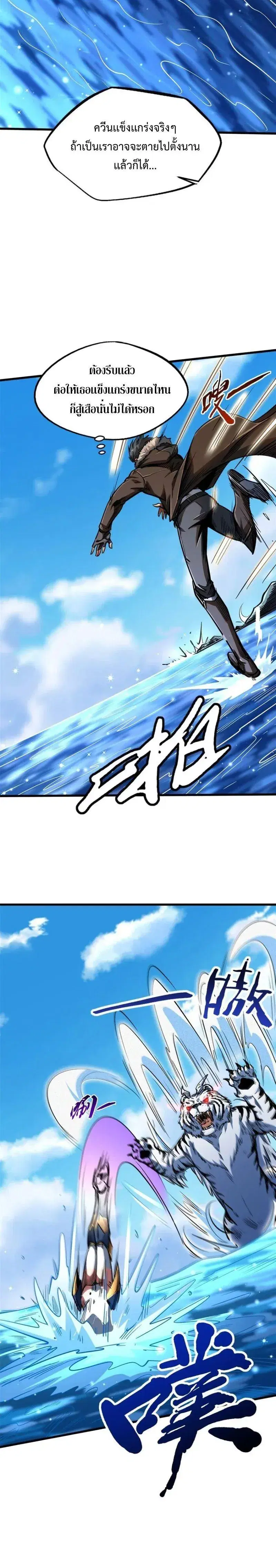 Super God Gene ตอนที่ 206 — page 2 of 11