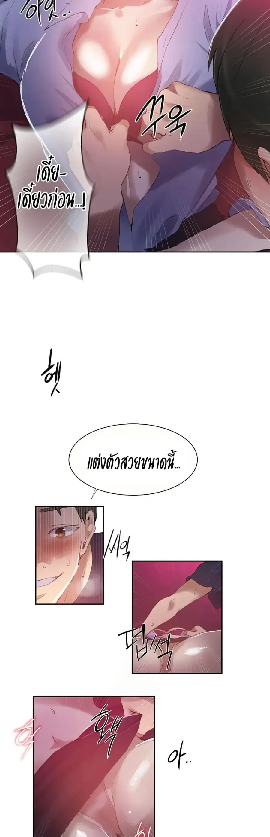 Secret Class ตอนที่ 280 — page 17 of 30