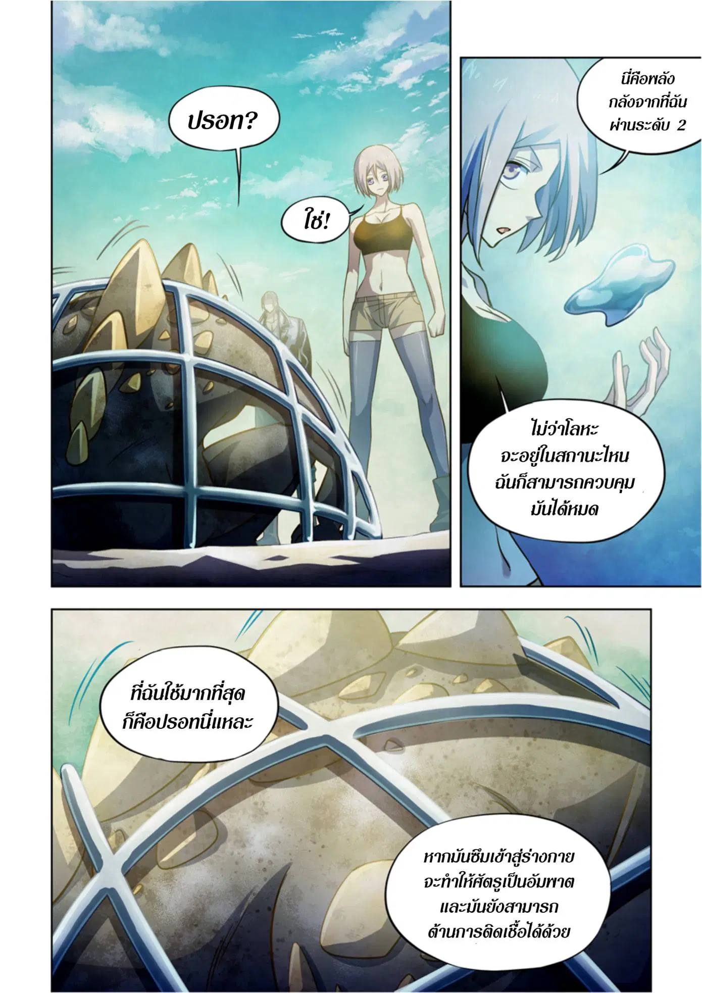 The Last Human ตอนที่ 341.345 — page 4 of 87
