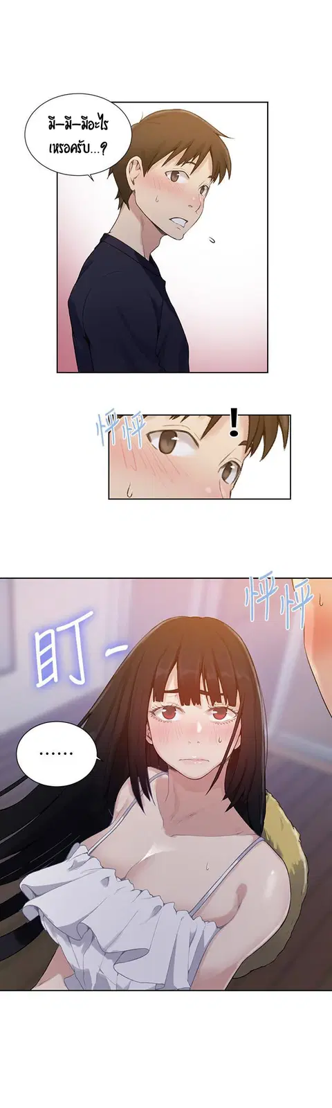 Secret Class ตอนที่ 21 — page 49 of 56
