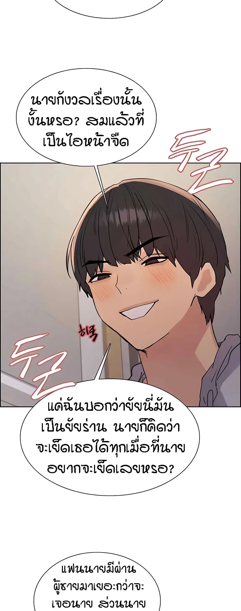 Sex-Stop Watch ตอนที่ 91 — page 23 of 62