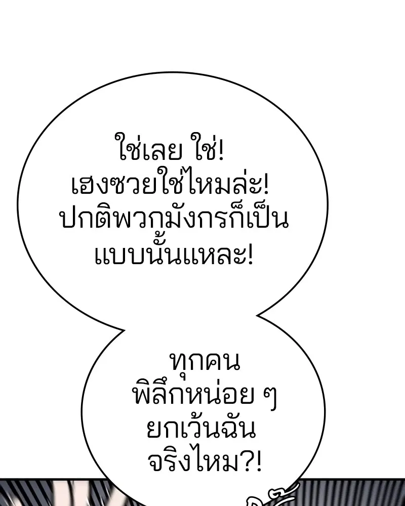 The Player ตอนที่ 139 — page 47 of 161