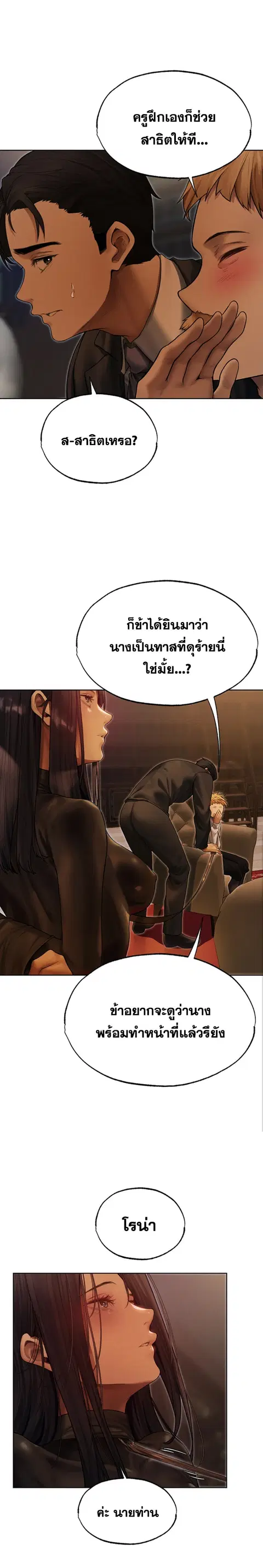 Milf Hunting in Another World ตอนที่ 32 — page 9 of 26