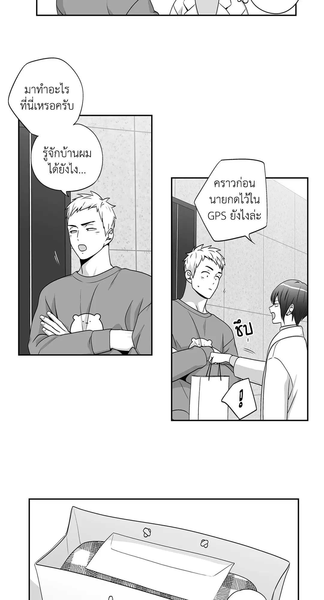 Love is an Illusion! – ซูเปอร์สตาร์ ตอนที่ 45.13 — page 33 of 54