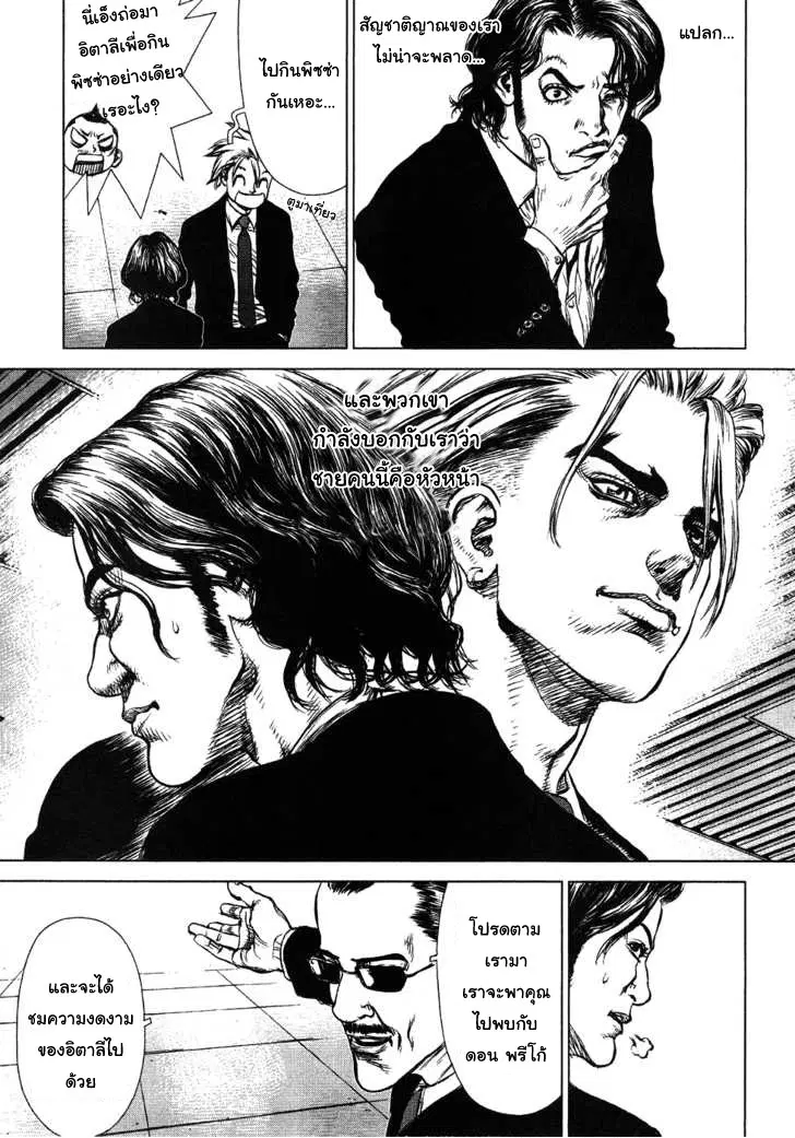 Sun-ken Rock ตอนที่ 46 — page 11 of 27