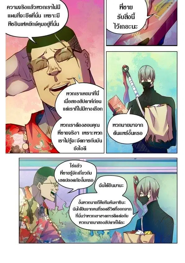 The Last Human ตอนที่ 201.21 — page 110 of 148